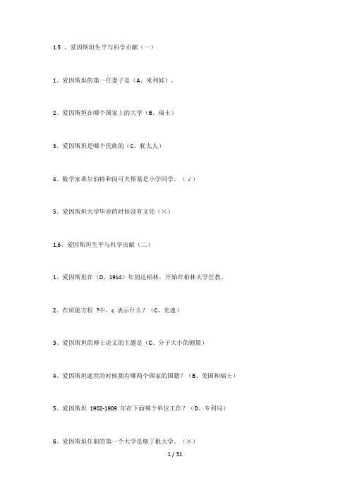 从爱因斯坦到霍金的宇宙 尔雅答案