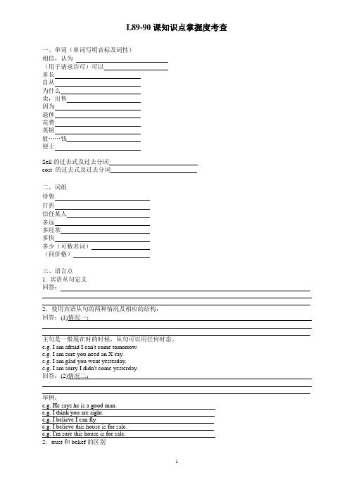 新概念第一册89-90课随堂测试题