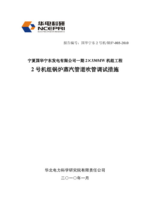 03蒸汽管道吹管