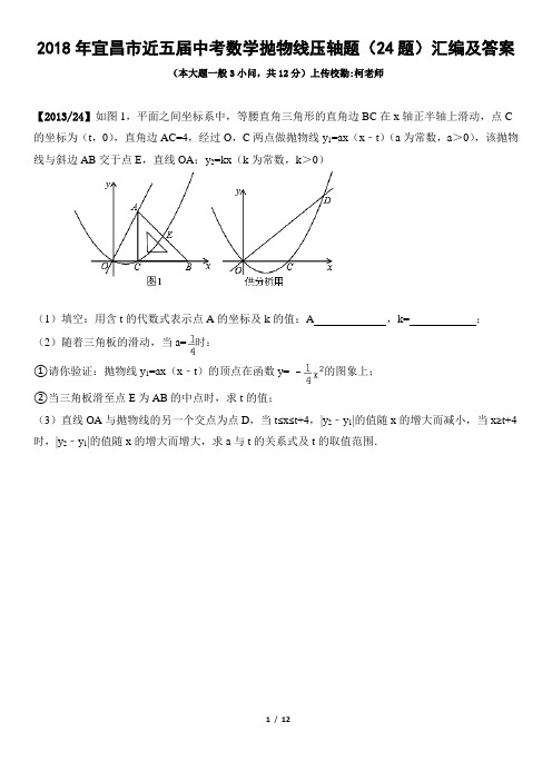 2018年宜昌市近五届中考数学抛物线压轴题(24题)汇编及答案