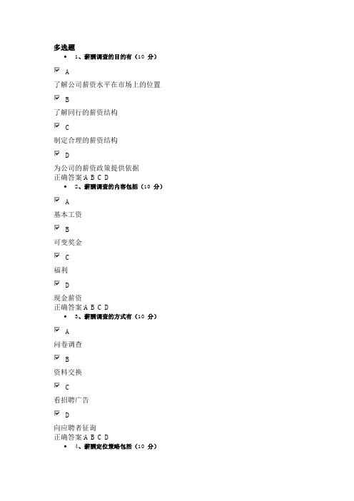 外部薪资调查与应用课后练习答案