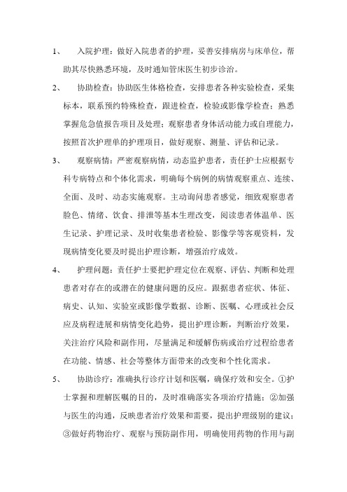 临床诊疗护理服务全过程制度及流程分工