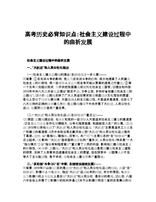高考历史必背知识点：社会主义建设过程中的曲折发展