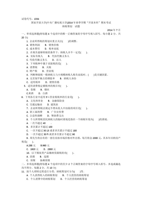 14.7纳税筹划