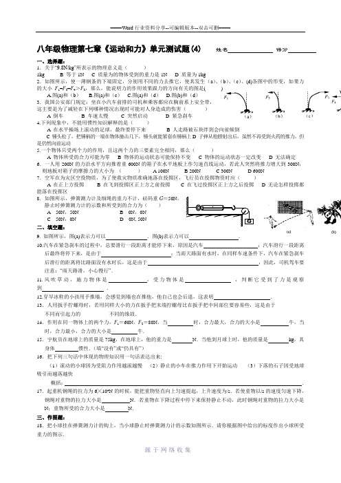 粤教沪科版八年级物理第七章运动和力单元测试题4--含答案