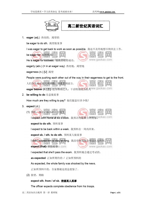 高二下新世纪英语_Unit1_知识点整理