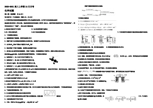 山东省潍坊市2022-2021学年高三上学期12月月考化学试题 Word版含答案