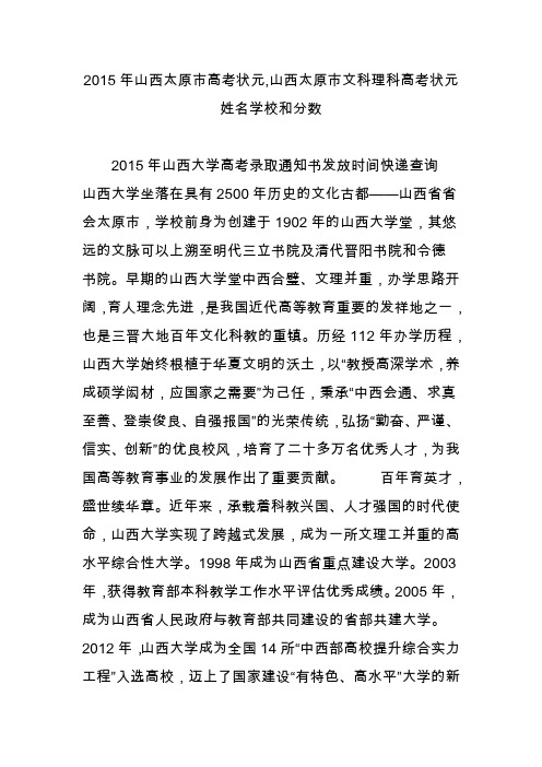 2015年山西太原市高考状元,山西太原市文科理科高考状元姓名学校和分数