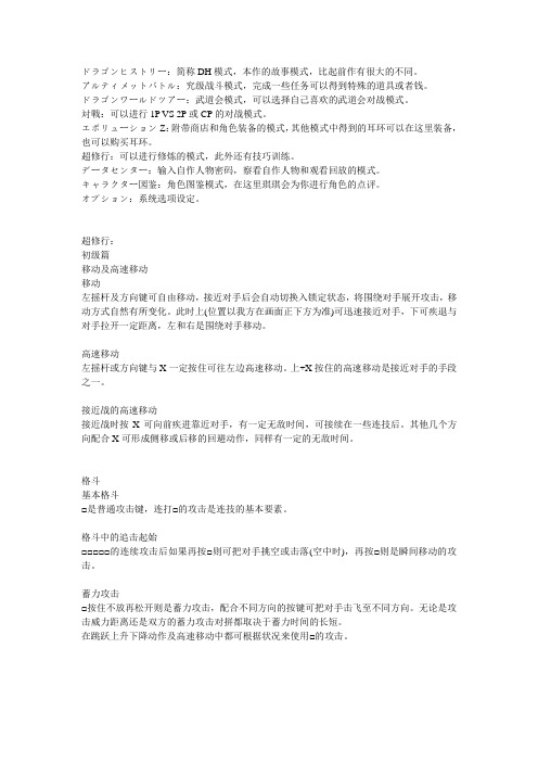 PS2版龙珠攻略