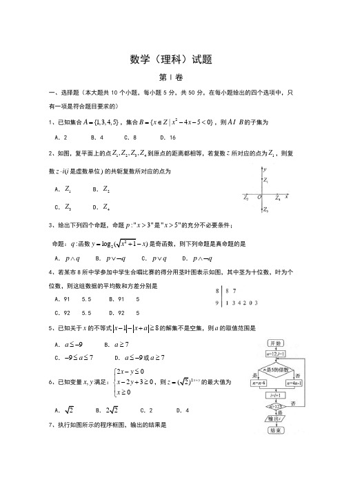 山东省德州市2015届高三下学期4月二模考试数学(理)试题 Word版含答案