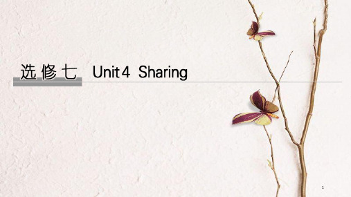 2019版高考英语大一轮复习 Unit 4 Sharing课件 新人教版选修7.pptx