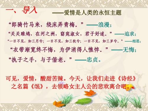 《氓》公开课-课件