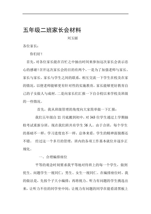 小学五年级2班家长会班主任发言稿