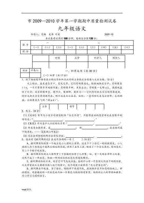 镇江市2009九上语文期中试卷及答案