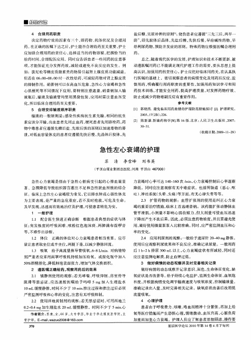 急性左心衰竭的护理