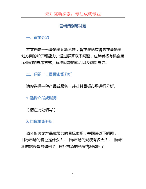 营销策划笔试题