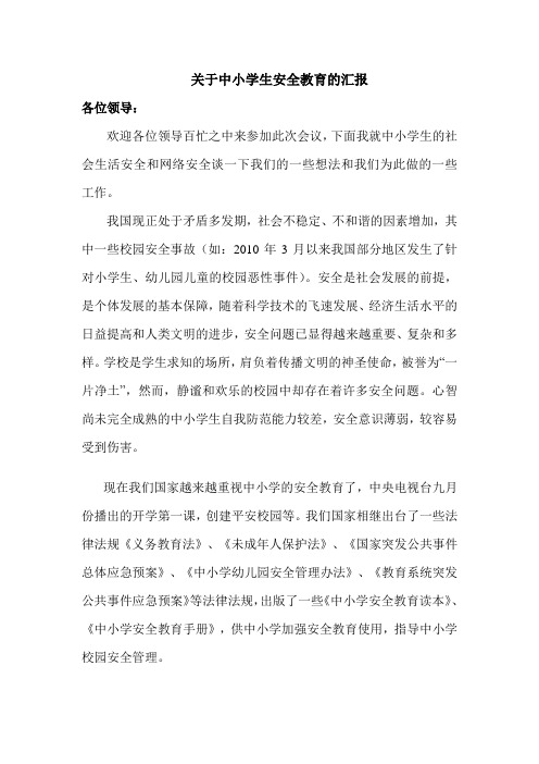 《安全教育读本》