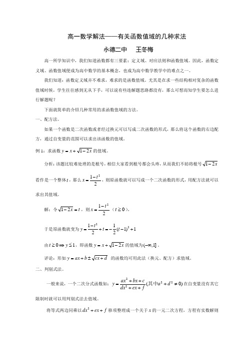 有关函数值域的几种求法