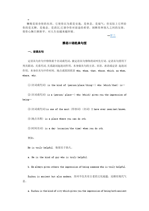 Fllghnx雅思口语经典句型
