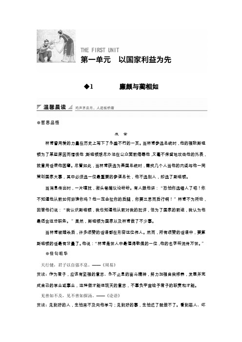 语文鲁人版选修《史记》选读讲义：第一单元 1 Word版含答案