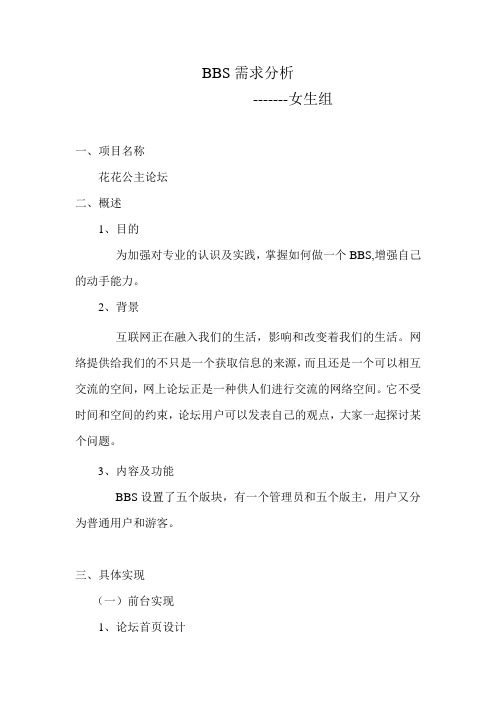 BBS需求分析--RJB