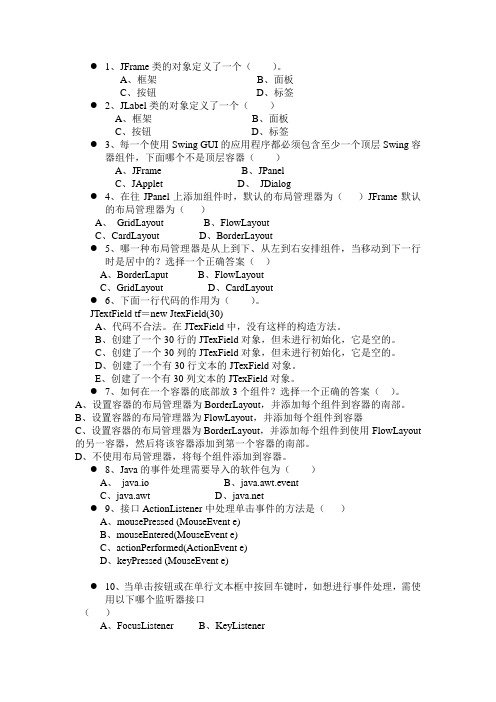 java复习习题