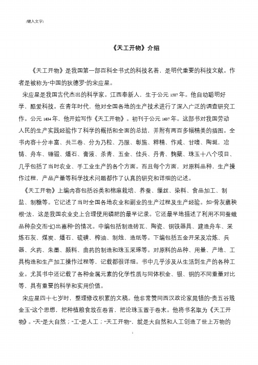 《天工开物》介绍