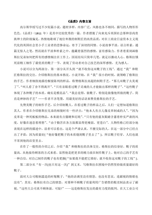 苏教版高中语文必修三 第2专题 《品质》内容主旨