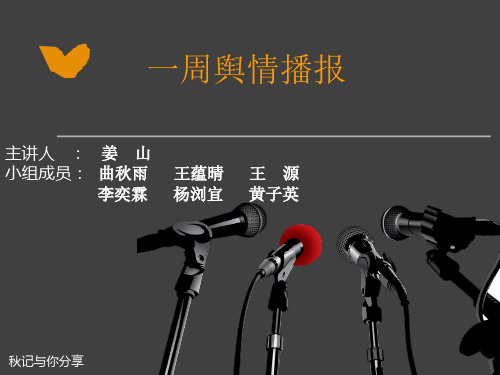 网络舆情概论