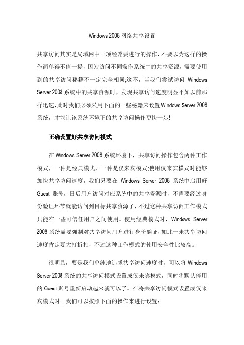 Windows 2008网络共享设置