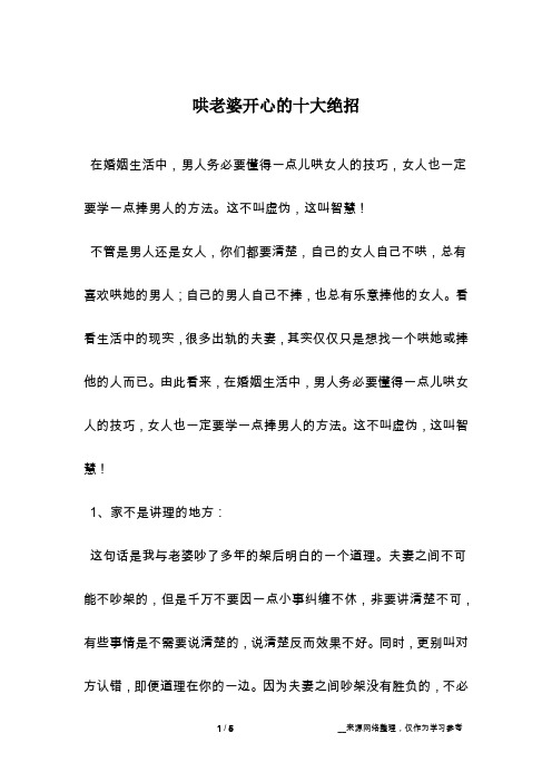 哄老婆开心的十大绝招