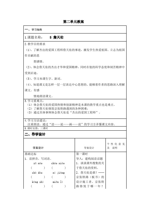 六上第二单元导学设计
