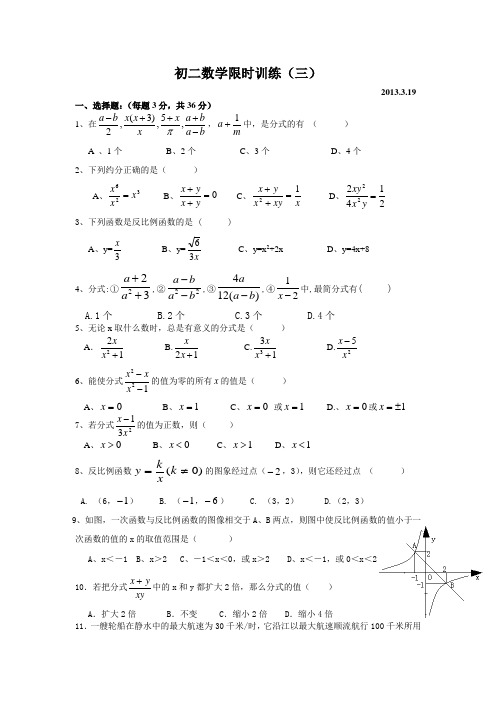 人教版八年级数学下限时训练