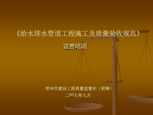 给水排水管道工程施工及质量验收规范