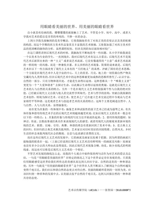 用眼睛看美丽的世界、用美丽的眼睛看世界