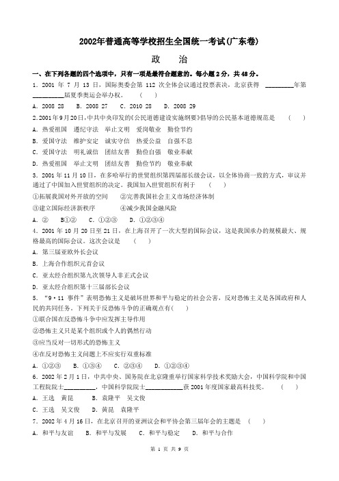 2002广东高考政治