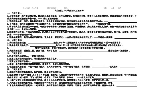 蓝天小学 六上语文1-4单元日积月累四字词语解释