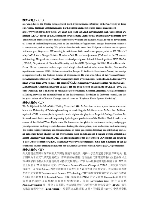 报告人简介(一)