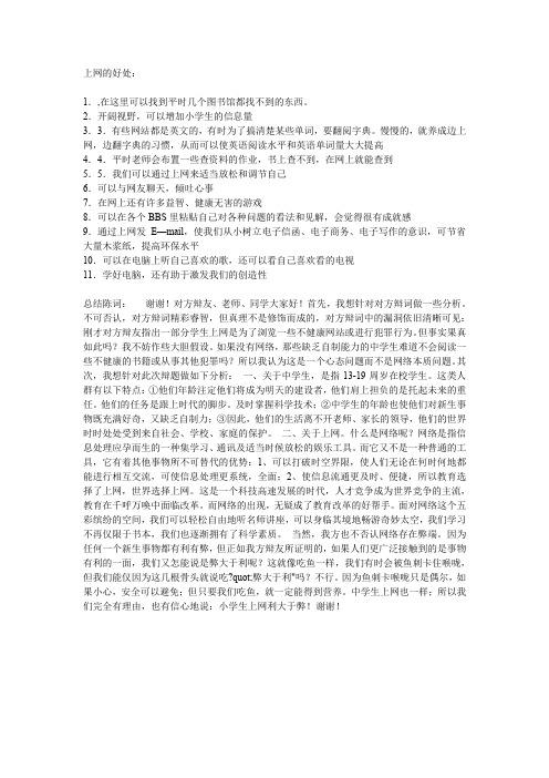 上网的好处