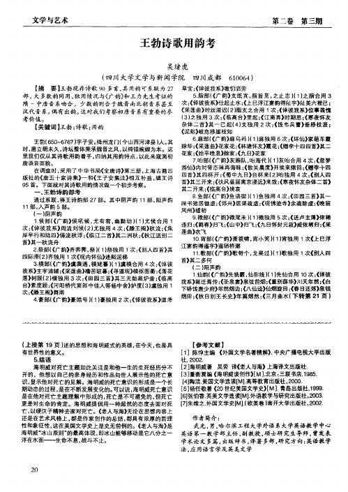 王勃诗歌用韵考