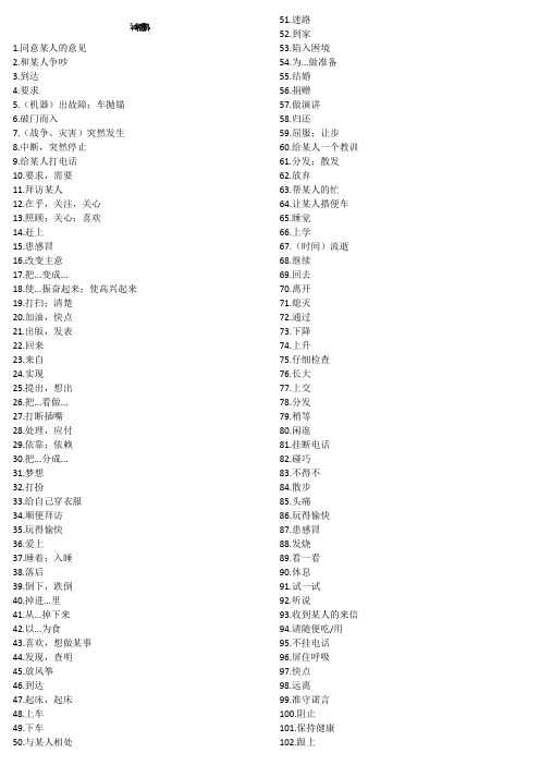 初中中招考试短语集锦