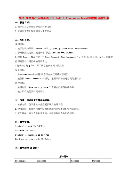 2019-2020年二年级英语下册 Unit 4 Give me my bone(2)教案 新世纪版