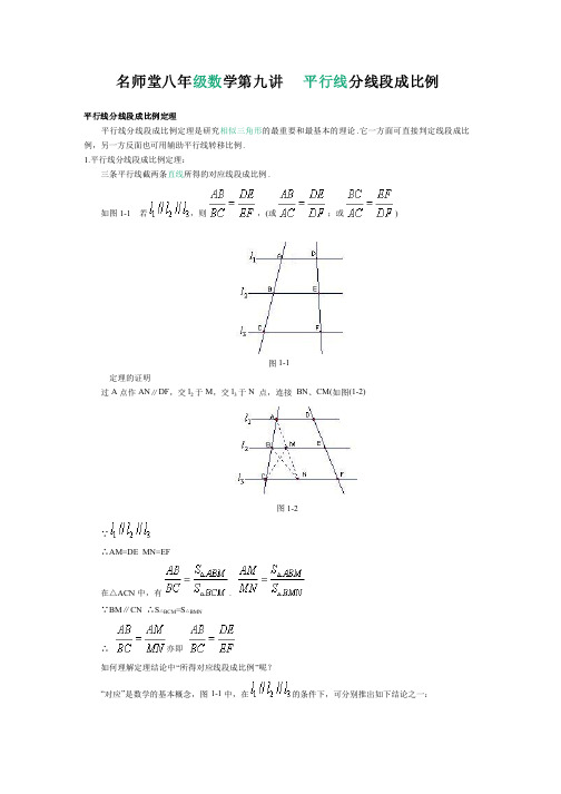 八年级第九讲平行线分线段成比例定理