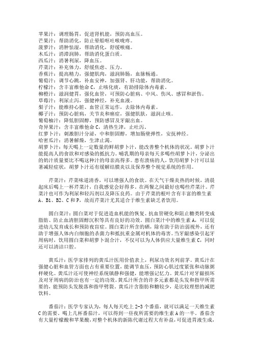 各种果汁作用