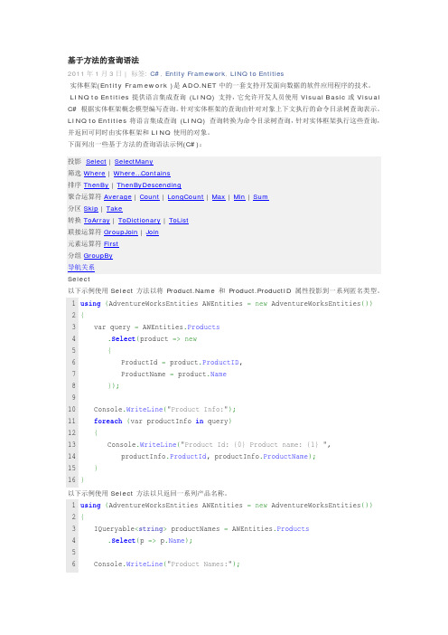 Entity Framework 基于方法的查询语法