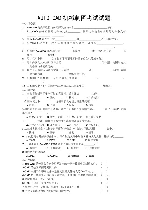 AUTOCAD机械制图考试试题