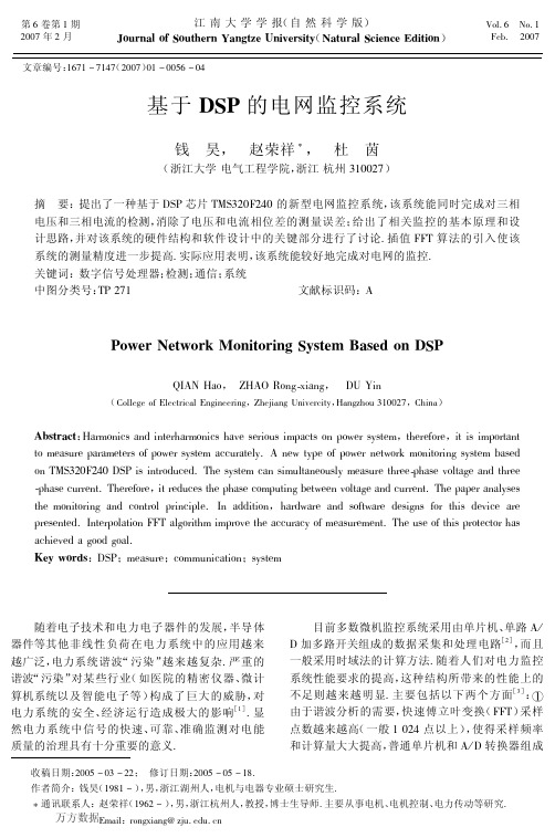 基于DSP的电网监控系统