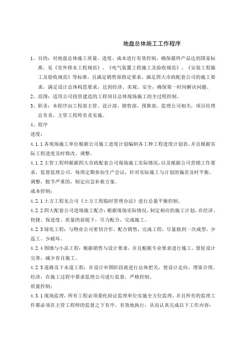 上海万科项目工程管理全套制度精选