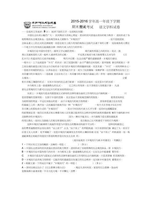 吉林省学年高一下学期期末考试语文试题Word版含答案(高一语文试题)