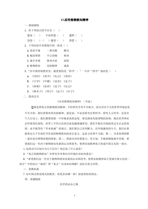 八年级下册13.应有格物致知精神同步练习